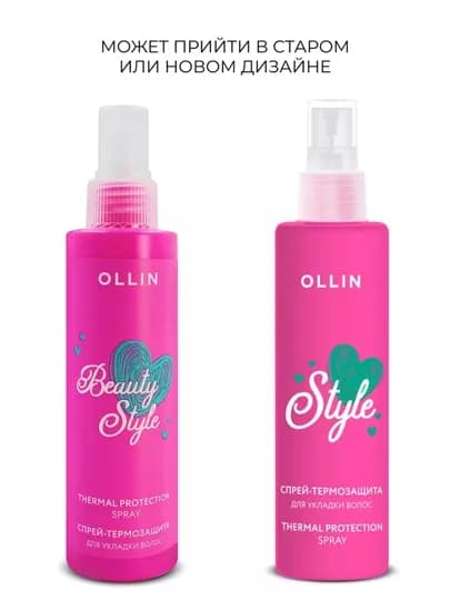Спрей-термозащита для волос Ollin Beauty Style до 220°С с протеинами шелка, 150 мл — OLLINE-SPREYTERMOZASHITA150ML-РОЗОВ