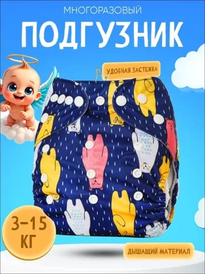 Многоразовые подгузники с 3 х слойным вкладышем — AROBA-UZ4-СИНИЙ