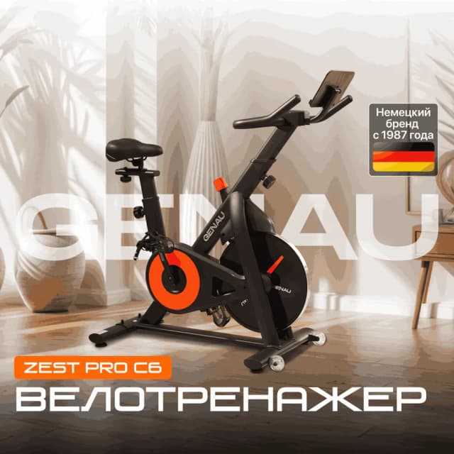 Велотренажер Genau Zest Pro C6, чёрный