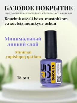 База, базовое покрытие для лака Uno Strong, 15 мл