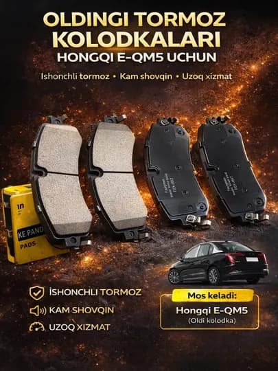 Тормозные колодки передние Hongqi E-QM5