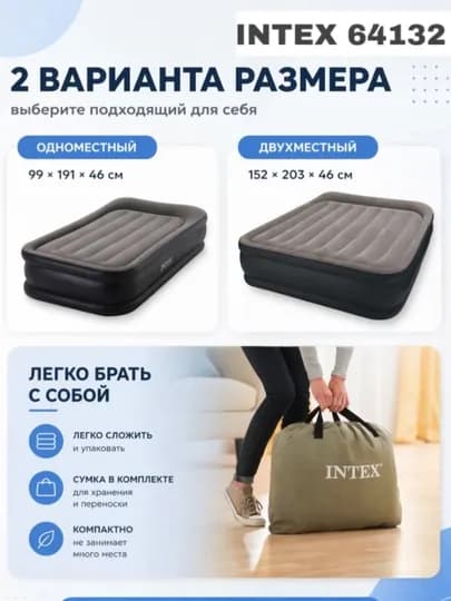 Надувной матрас Intex 64132 – идеальный выбор для дома и отдыха