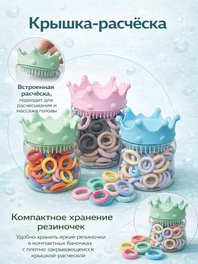 Резинки для волос в баночке для девочек органайзер разноцветных резинок, крышка-расчёска