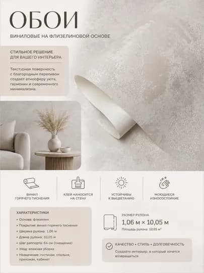 Обои для стен на флизелиновой основе, моющиеся — OBOIVG-58950-СВЕТБЕЖ