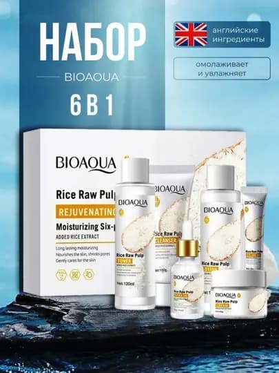 Набор для ухода за лицом Bioaqua 6 в 1, омолаживающий, с экстрактом риса — 5464832-BIO