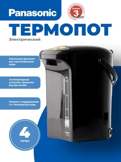 Электрический термопот Panasonic NC-EG4000KTS, 700 Вт, 4 л