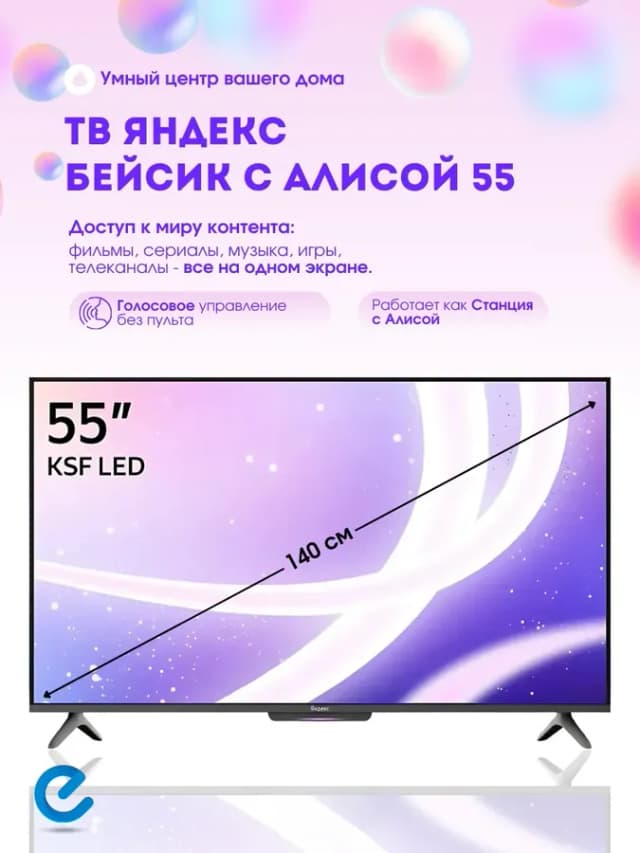 Телевизор смарт с Алисой