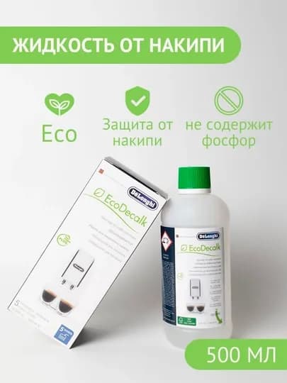 Средство от накипи DeLonghi EcoDecalk DLSC, 500 мл — KOFEPUB-CHIST20-HAJM500