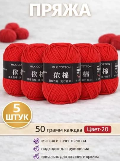 Пряжа для вязания набор 5 штук, акрил 100% — JUKU-ПРЯЖА550-ОРАНЖ