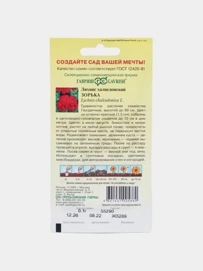 Семена Лихнис халцедонский Зорька Гавриш, 0.1 г, цветочная коллекция 00003302