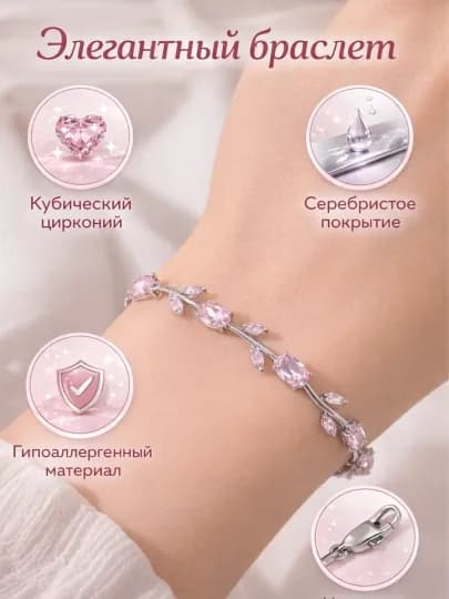Тулип браслет подарочний набор с розовыми камнями гипоаллергенный, подарок для девочек — ARZONAN-BRASLET-КОНФЕТН