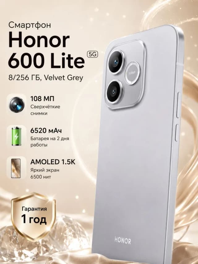 Смартфон Honor 600 Lite 5G 8/256 ГБ, Velvet Grey