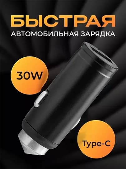 Быстрое автомобильное зарядное устройство, Type-c PD 30W, компактное, универсальный