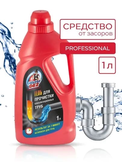 Гель для прочистки канализационных труб, Mister Dez PROFESSIONAL