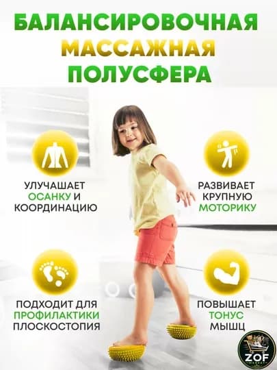 Полусфера балансировочная массажная с шипами , 16 см