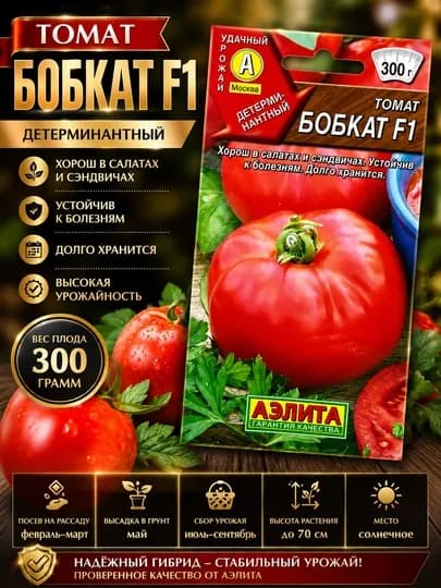 Семена томата: Бобкат F1. АЭлита