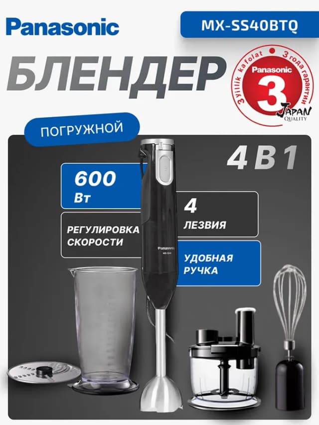 Блендер Panasonic MX-SS40BTQ, черный