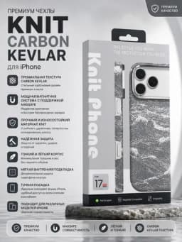 Карбоновые магнитные чехлы KNIT Carbon Kevlar для моделей iPhone — WRSHOP-KNITCHEXOL-БЕЛЫЙ-17 Max
