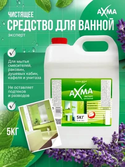 Чистящее средство для ванной и туалета AXMA, 5 кг