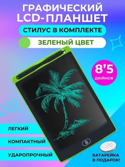 Детский графический электронный планшет, для рисования, 8.5 дюймов — TMZ-PLANSHET-ЗЕЛЕН