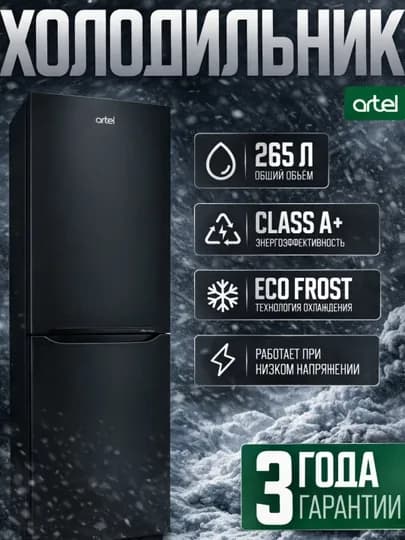 Холодильник Artel HD 345 RND Eco — J70-SOVUTGICHARTELHD345RNDECOQORA