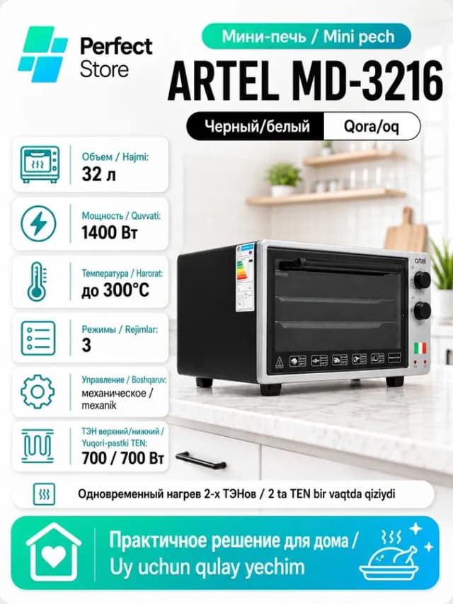 Мини-печь Artel MD-3216, черный
