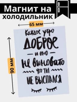Магнит на холодильник, на доску, для подарка, подарки маме — МАГНИТ3-МАГНИТ6-ЖЕЛТ