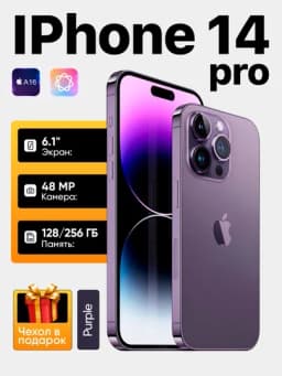 Смартфон Apple iPhone 14 Pro, SIM+eSIM, NFC, 5G, чехол в подарок