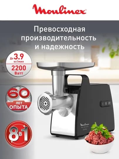 Мясорубка Moulinex HV7 PRO, 8 в 1, ME558810 — TEFAL-ME55881