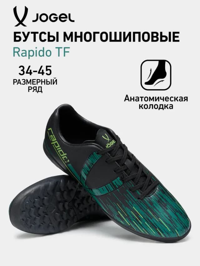 Бутсы футбольные сороконожки Rapido