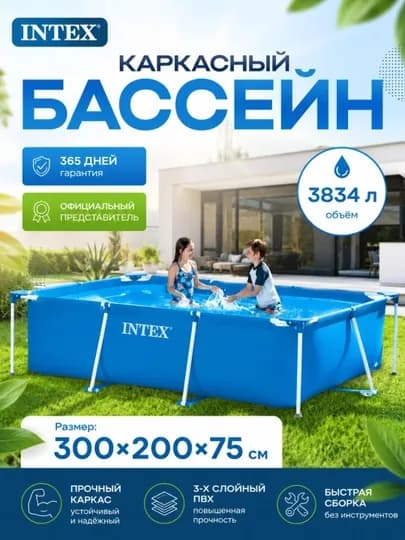 Каркасный бассейн INTEX – идеальный выбор для всей семьи — SW333-BASSEYNINTEX-РЫЖИЙ