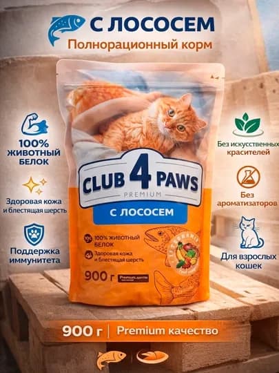 Сухой корм для кошек Club 4 Paws, для для кошек с лососем 0.9 кг