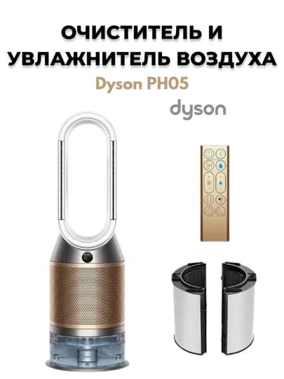Очиститель и увлажнитель воздуха - Dyson Purifier Humidify+Cool PH05 — DYSONKR-PH05