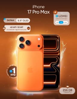 Смартфон Apple iPhone 17 Pro Max 256 ГБ (nanoSim+eSim), Cosmic Orange