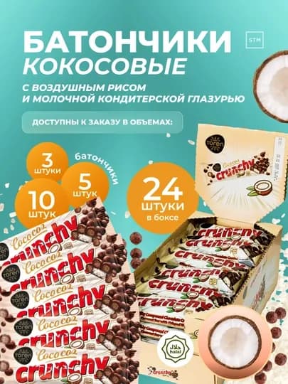 Кокосовый батончик Toren Coco Coz Crunchy, с воздушным рисом и молочной глазурью, 32 г