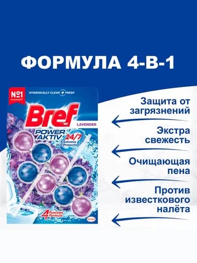 Bref Power Active Лаванда туалетный блок, чистящее средство для туалета, 2x50 г