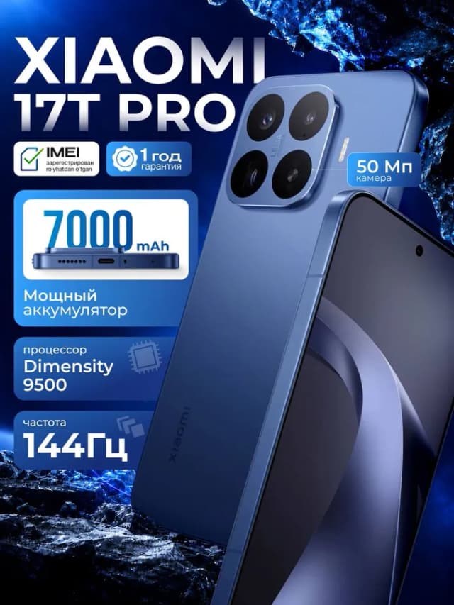 Смартфон Xiaomi 17T Pro 12/1 TБ, синий