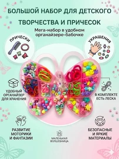 Детский набор для творчества и создания причесок «Маленькая волшебница