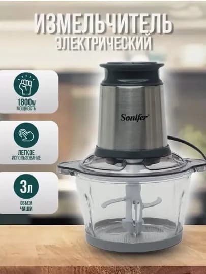 Электрический измельчитель Sonifer BS-888 4000 Вт, 3.5 л