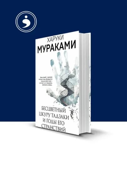 Книга "Страдания юного Вертера" автор Харуки Мураками, зарубежная литература