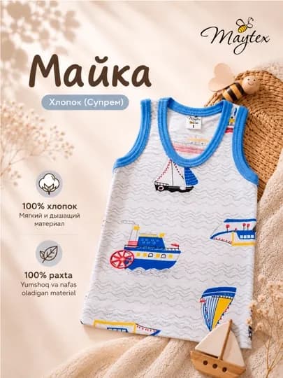 Детская майка MAYTEX — MAYTEX-МАЙСУП3-САЛАТ-5056