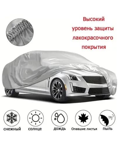 Защитный тент-чехол для автомобилей — UZCAR-TENT3-7 pro