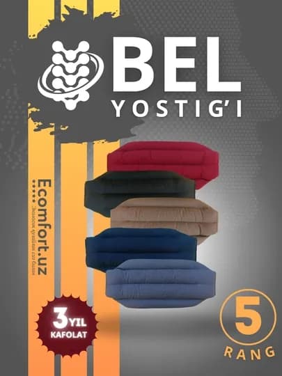 Поясничная подушка для автомобильных сидений, Ecomfort
