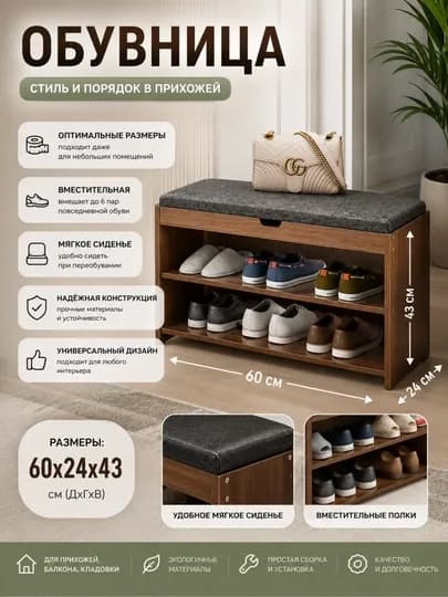 Подставка для обуви с мягким сиденьем, обувница в прихожую, полка для обуви — HOMSTYL-ОБУВНИЦАСИДЕНИЕМ-СВЕТКОР