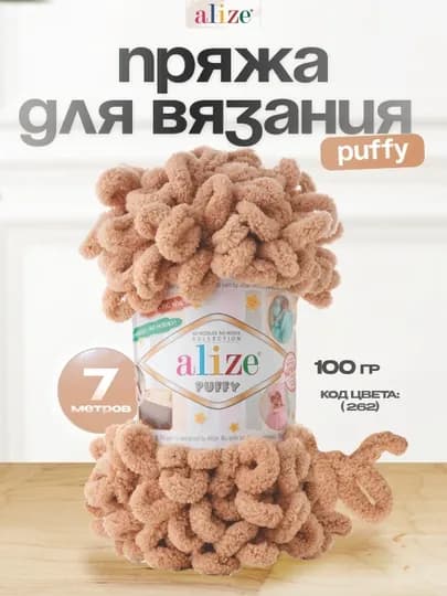 Пряжа с большими петельками, нитки Alizie Puffyu, 100 г, 7 м — IPLAR-PUFFY-СВЕТКОР-5DONA