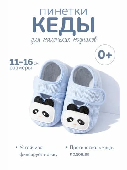 Детская обувь, кроссовки для малышей, пинетки для малышей — NOZLADY-PINETKA-СИНИЙ-L