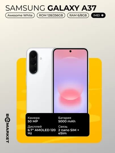 Samsung Galaxy A37 IMEI - SIM — BEEMKT-SGA37-БЕЛЫЙ-8256