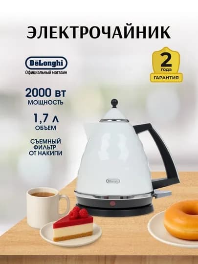 Электрический чайник De'Longhi Brillante KBJ2001.W, 1.7 л, белый, 2000 Вт