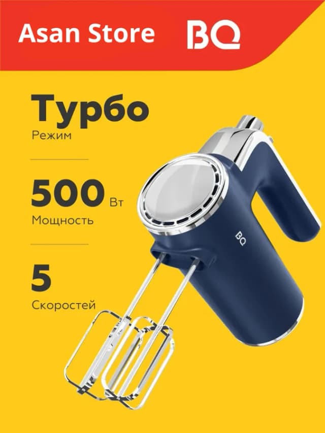Миксер BQ MX420, синий