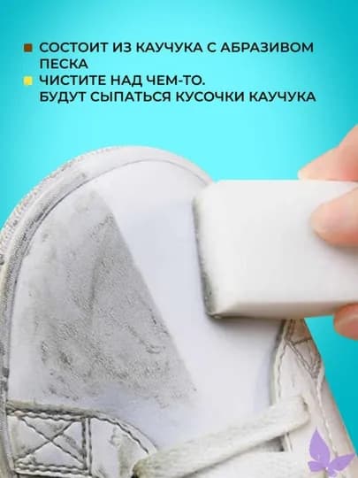 Ластик для чистки обуви, удаления грязи